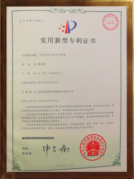門式壓力機(jī)安全裝置的專利證書
