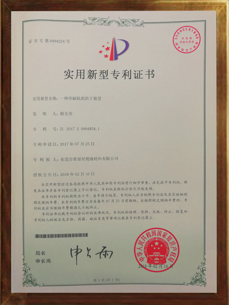 印刷機(jī)的烘干裝置的專利證書